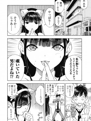 [遊人] の･ぞ･く保健教師 第3巻_126