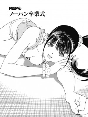 [遊人] の･ぞ･く保健教師 第3巻_137