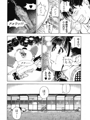 [遊人] の･ぞ･く保健教師 第3巻_152