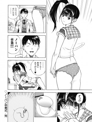 [遊人] の･ぞ･く保健教師 第3巻_154