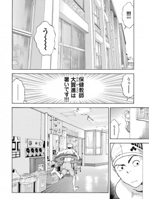 [遊人] の･ぞ･く保健教師 第3巻_158