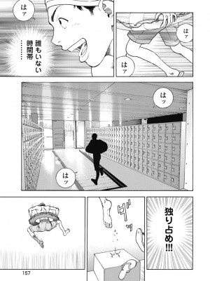 [遊人] の･ぞ･く保健教師 第3巻_159