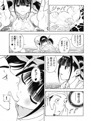 [遊人] の･ぞ･く保健教師 第3巻_163