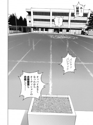 [遊人] の･ぞ･く保健教師 第3巻_170