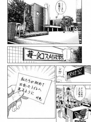 [遊人] の･ぞ･く保健教師 第3巻_176