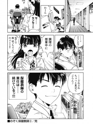 [遊人] の･ぞ･く保健教師 第3巻_194