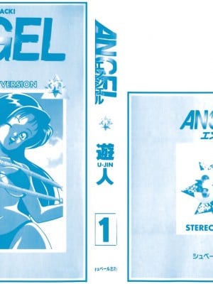 [遊人] 安琪儿 ANGEL 第1卷_9Cloud.us_0002-0002