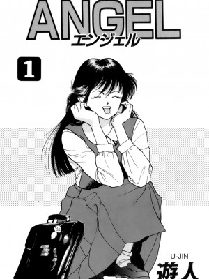 [遊人] 安琪儿 ANGEL 第1卷_9Cloud.us_0004-0004