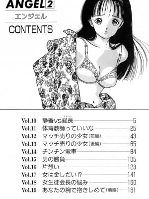 [遊人] 安琪儿 ANGEL 第2卷_9Cloud.us_0005-0005
