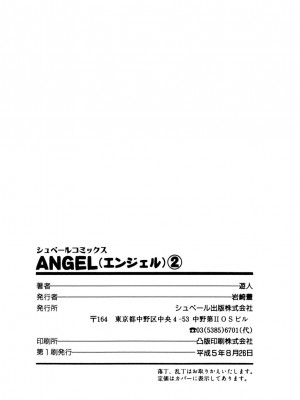 [遊人] 安琪儿 ANGEL 第2卷_9Cloud.us_0199-0199