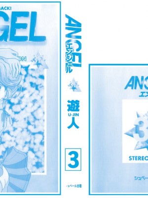 [遊人] 安琪儿 ANGEL 第3卷_9Cloud.us_0002-0002
