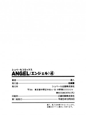 [遊人] 安琪儿 ANGEL 第4卷_9Cloud.us_0198-0198