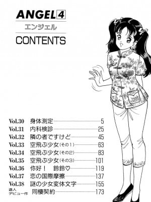 [遊人] 安琪儿 ANGEL 第4卷_9Cloud.us_0005-0005
