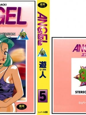 [遊人] 安琪儿 ANGEL 第5卷