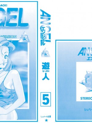 [遊人] 安琪儿 ANGEL 第5卷_9Cloud.us_0002-0002