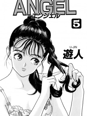 [遊人] 安琪儿 ANGEL 第5卷_9Cloud.us_0003-0003