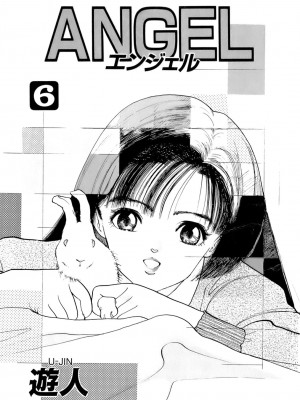 [遊人] 安琪儿 ANGEL 第6卷_9Cloud.us_0003-0003