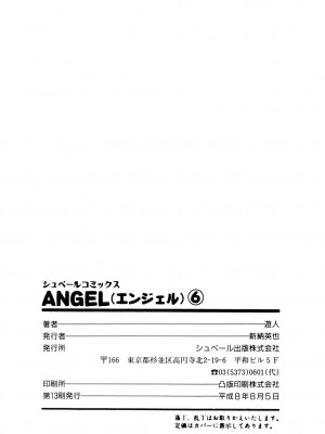 [遊人] 安琪儿 ANGEL 第6卷_9Cloud.us_0201-0201