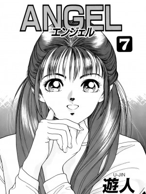 [遊人] 安琪儿 ANGEL 第7卷_9Cloud.us_0004-0004