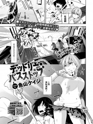 [Totoyama Keiji] デッドリー･バスストップ (ノックアウト!!) [大鸟可不敢乱转汉化 86重嵌] [Decensored] [Digital]_001