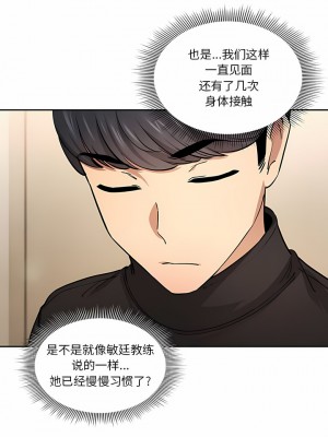 疫情期間的家教生活 57-58話_58_5