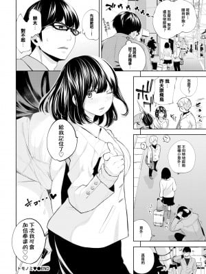 [Totoyama Keiji] デッドリー･バスストップ (堕落カノジョ) [e04a8678翻譯 86重嵌] [Decensored] [Digital]_20