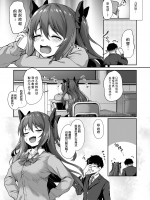 [ゆうさりつかた (淡夢)] 後輩は小悪魔マ!？2 [DL版] [白杨汉化组]_05