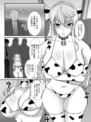 [ねことはと (鳩矢豆七)] 遅れて来た丑年〜憧れの女性(せんせい)は痴漢電車で調教済みでした番外篇〜_05
