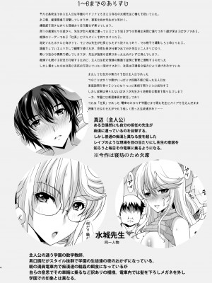 [ねことはと (鳩矢豆七)] 遅れて来た丑年〜憧れの女性(せんせい)は痴漢電車で調教済みでした番外篇〜_04