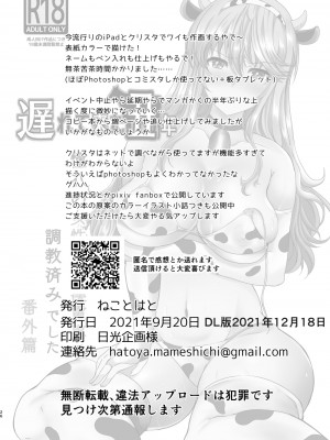 [ねことはと (鳩矢豆七)] 遅れて来た丑年〜憧れの女性(せんせい)は痴漢電車で調教済みでした番外篇〜_26