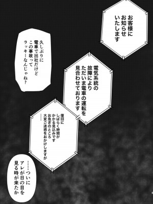 [ねことはと (鳩矢豆七)] 遅れて来た丑年〜憧れの女性(せんせい)は痴漢電車で調教済みでした番外篇〜_03