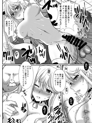 [ねことはと (鳩矢豆七)] 遅れて来た丑年〜憧れの女性(せんせい)は痴漢電車で調教済みでした番外篇〜_20