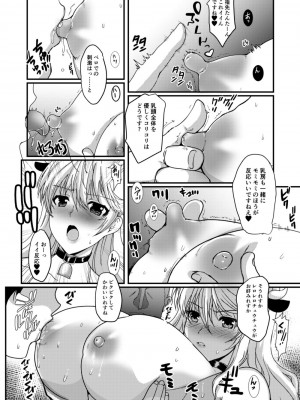 [ねことはと (鳩矢豆七)] 遅れて来た丑年〜憧れの女性(せんせい)は痴漢電車で調教済みでした番外篇〜_09