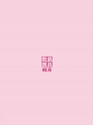 [敷島贋具 (敷島天気、敷島昭太郎)] 姫事手帖 I (境界線上のホライゾン)  [無修正] [DL版]_66