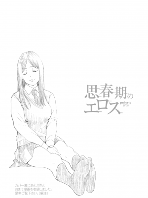 [きいろいたまご] 思春期のエロス + DLsite購入特典 [DL版]_177