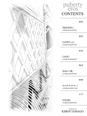 [きいろいたまご] 思春期のエロス + DLsite購入特典 [DL版]_004