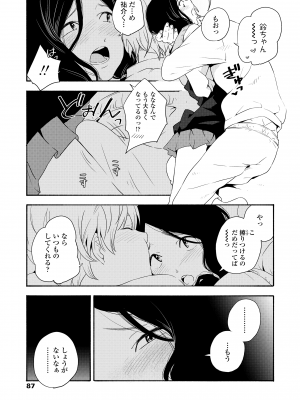 [きいろいたまご] 思春期のエロス + DLsite購入特典 [DL版]_089