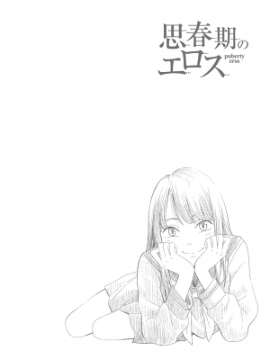 [きいろいたまご] 思春期のエロス + DLsite購入特典 [DL版]_118