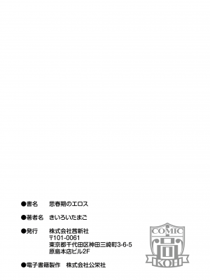 [きいろいたまご] 思春期のエロス + DLsite購入特典 [DL版]_183