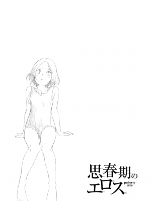 [きいろいたまご] 思春期のエロス + DLsite購入特典 [DL版]_117