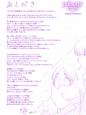 [きいろいたまご] 思春期のエロス + DLsite購入特典 [DL版]_181