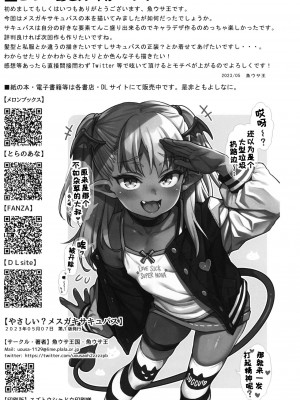 (COMIC1☆22) [魚ウサ王国 (魚ウサ王)] やさしい？メスガキサキュバス｜温柔的？贱丫头淫魔！ [灰羽社汉化组]_11