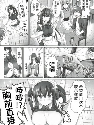 (C101) [黒猫亭 (チビのん☆)] ご主人サマー (Summer Pockets)[中国翻訳]_05