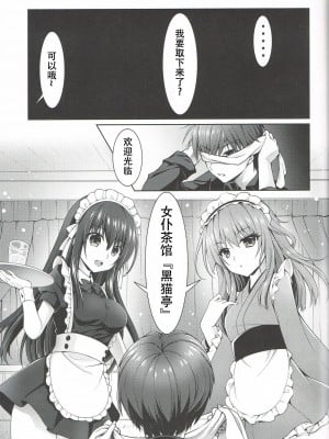 (C101) [黒猫亭 (チビのん☆)] ご主人サマー (Summer Pockets)[中国翻訳]_04