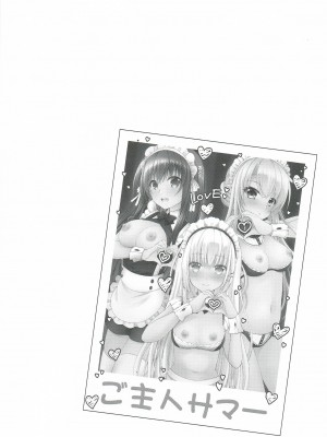 (C101) [黒猫亭 (チビのん☆)] ご主人サマー (Summer Pockets)[中国翻訳]_03