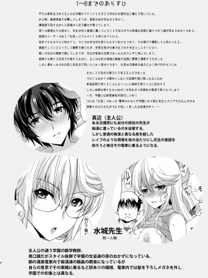 [ねことはと (鳩矢豆七)] 憧れの女性(せんせい)は痴漢電車で調教済みでした7_04