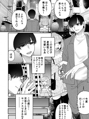 [ヒダリミギ (二等辺)] ふたなりサキュバスに劣等種と理解らされました_05