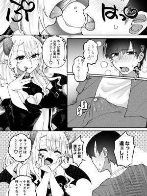 [ヒダリミギ (二等辺)] ふたなりサキュバスに劣等種と理解らされました_09