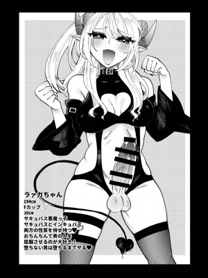 [ヒダリミギ (二等辺)] ふたなりサキュバスに劣等種と理解らされました_30