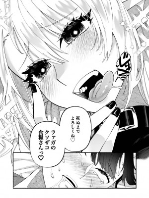 [ヒダリミギ (二等辺)] ふたなりサキュバスに劣等種と理解らされました_28